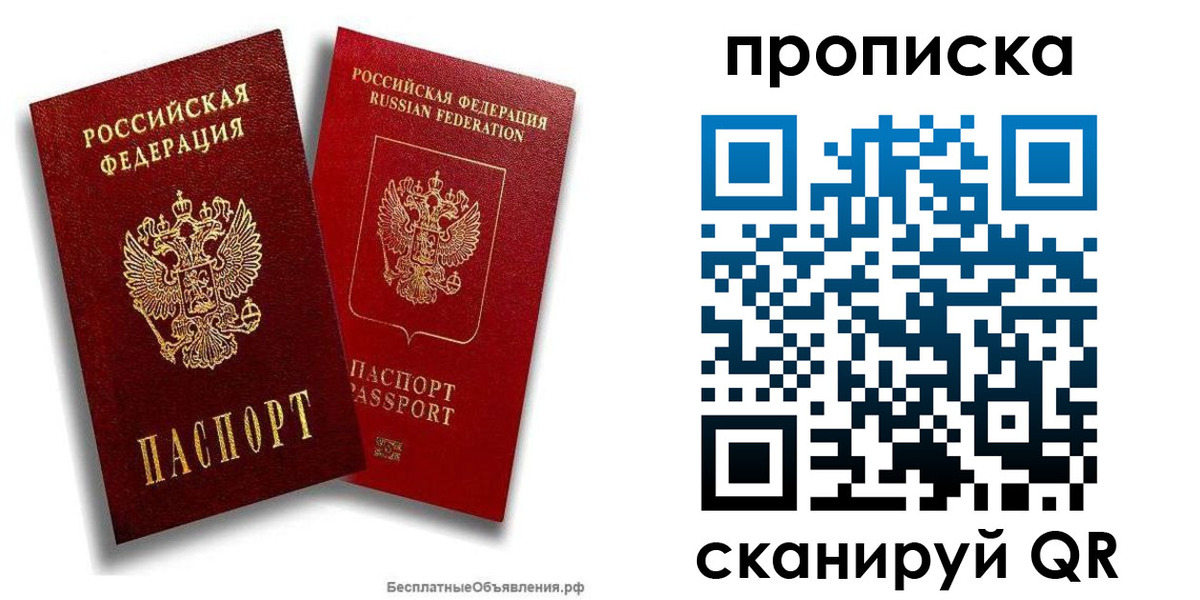 временная регистрация недорого в Удмуртии