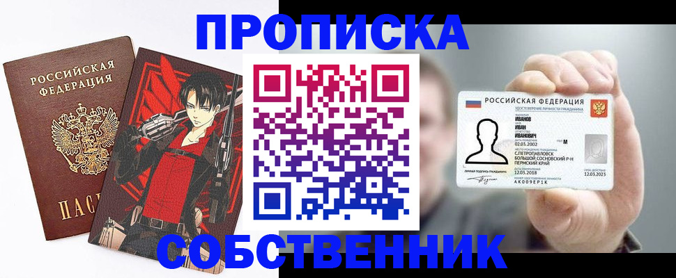 прописка в квартире в Удмуртии