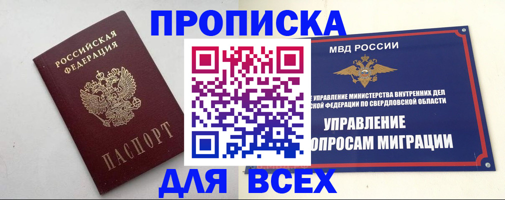 прописка 2025 в Удмуртии