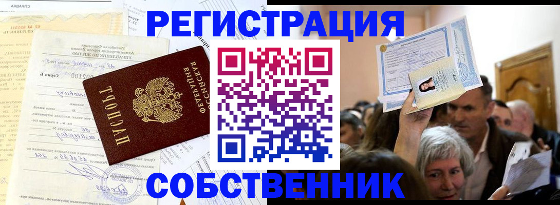 прописка в квартире в Удмуртии
