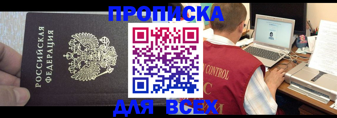 прописка поиск в Удмуртии